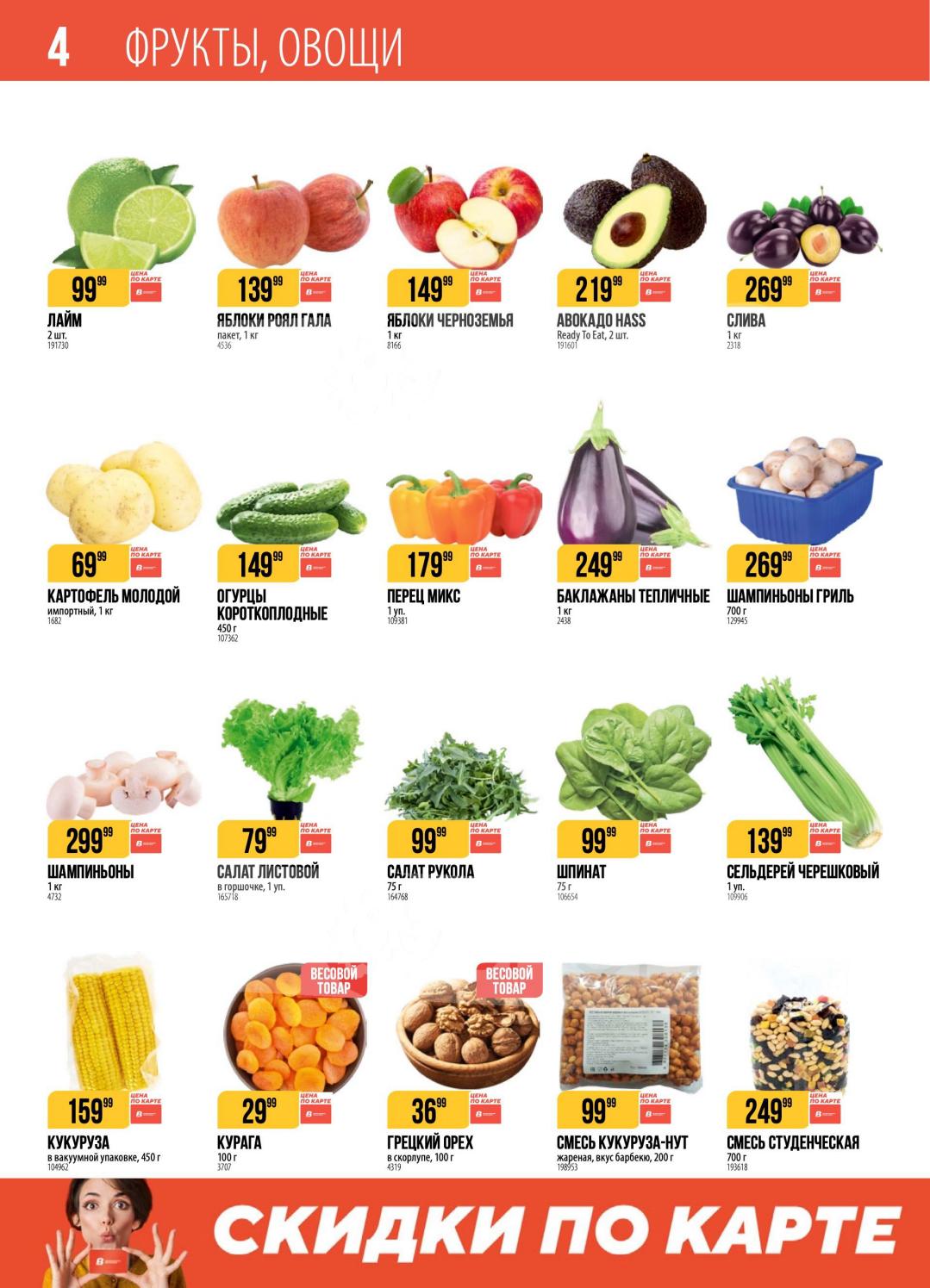 лайм 2 шт за 99 руб.